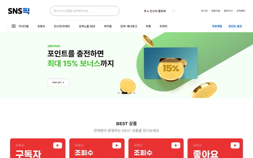 SNS픽 웹사이트 스크린샷