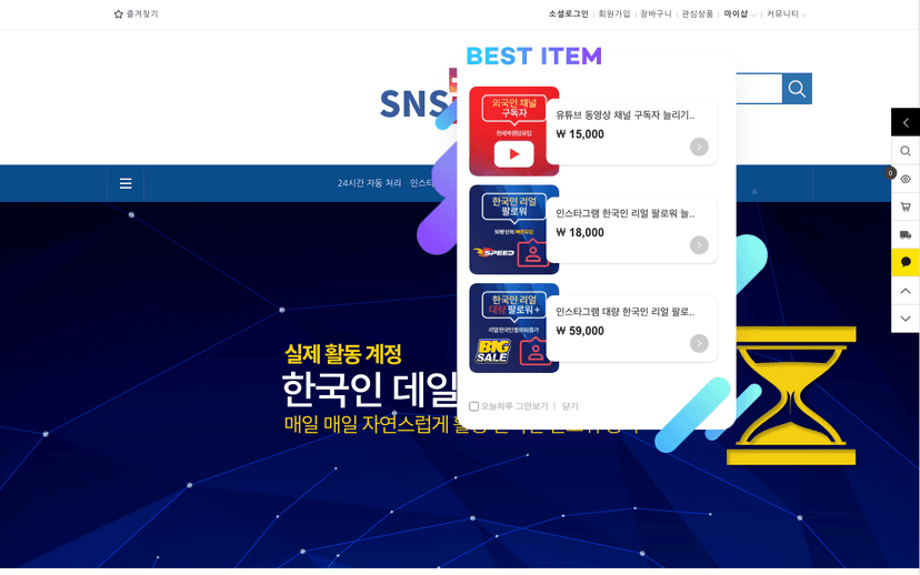 SNS플러스 웹사이트 스크린샷