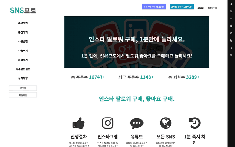 SNS프로 스크린샷