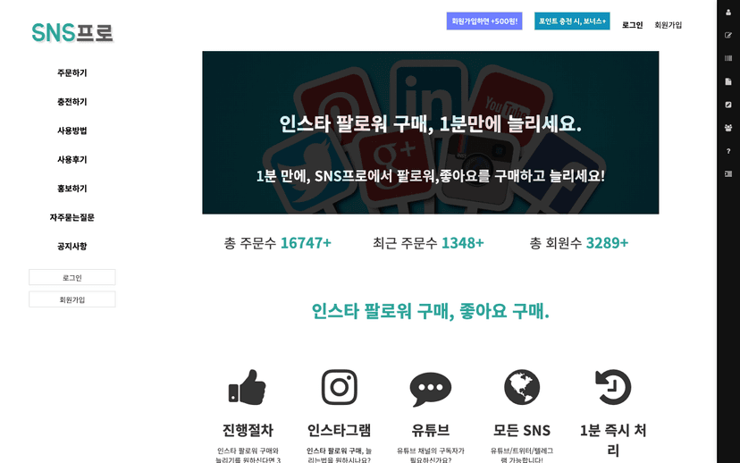 SNS프로 웹사이트 스크린샷