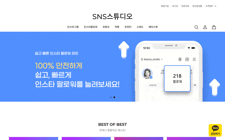 SNS스튜디오 스크린샷