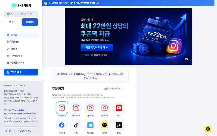 SNS서포터 웹사이트 스크린샷