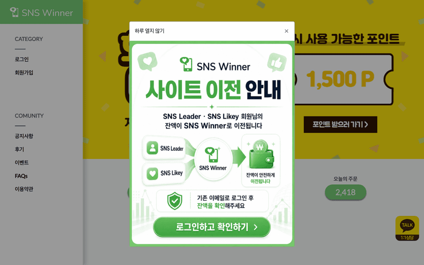 SNS위너 웹사이트 스크린샷