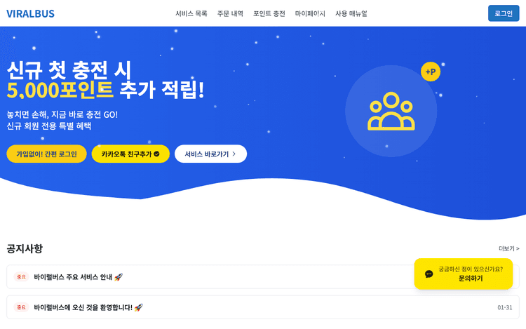 바이럴버스 스크린샷