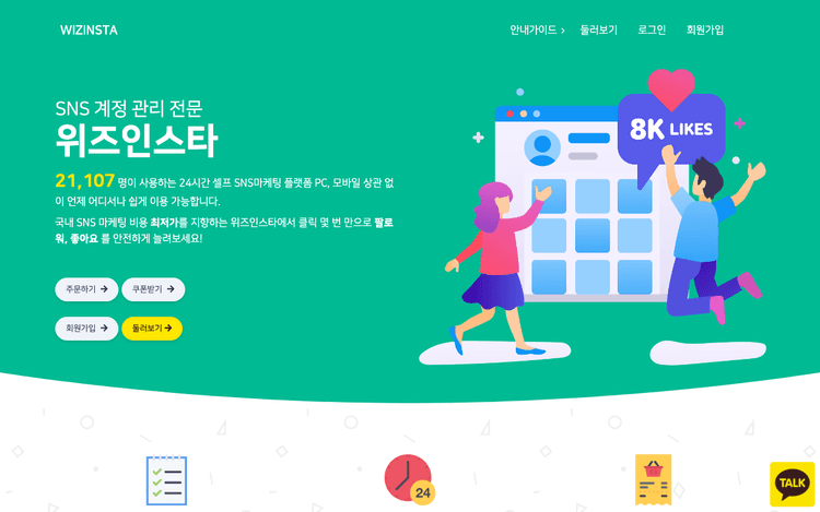 위즈인스타 스크린샷
