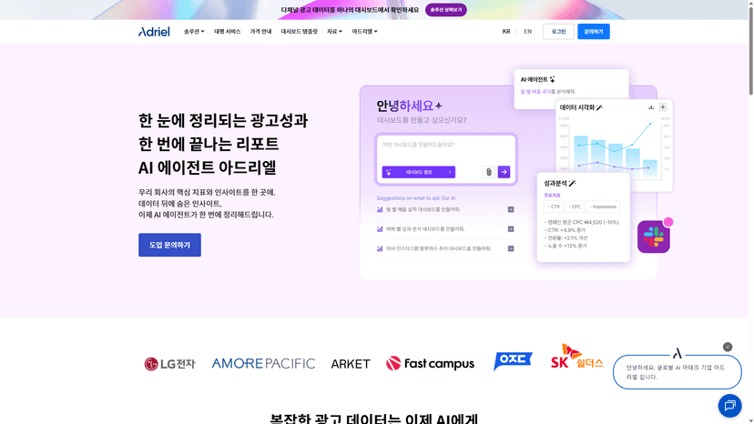 Adriel 웹사이트 스크린샷