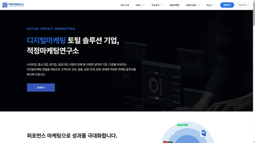 적정마케팅연구소 웹사이트 스크린샷