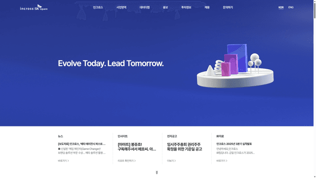 인크로스 웹사이트 스크린샷
