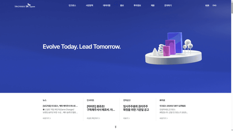 인크로스 스크린샷