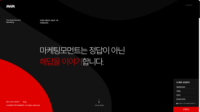 마케팅모먼트 웹사이트 스크린샷