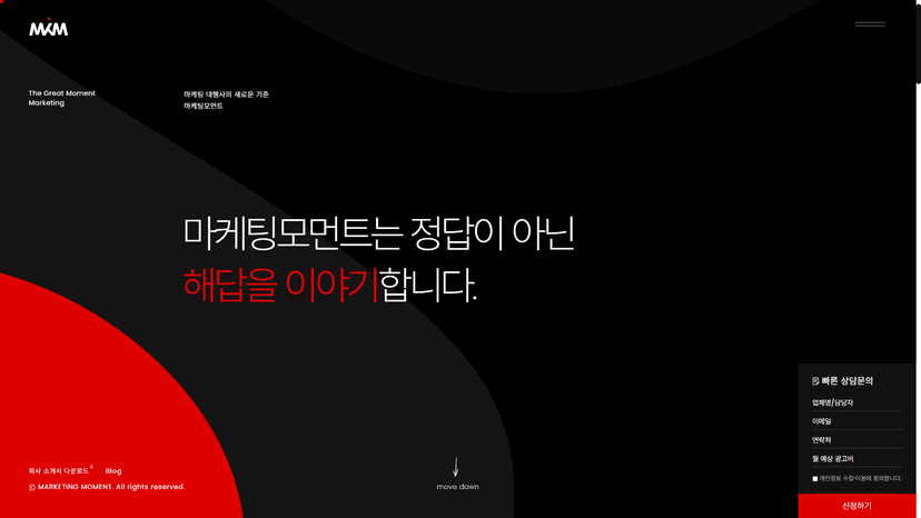 마케팅모먼트 웹사이트 스크린샷