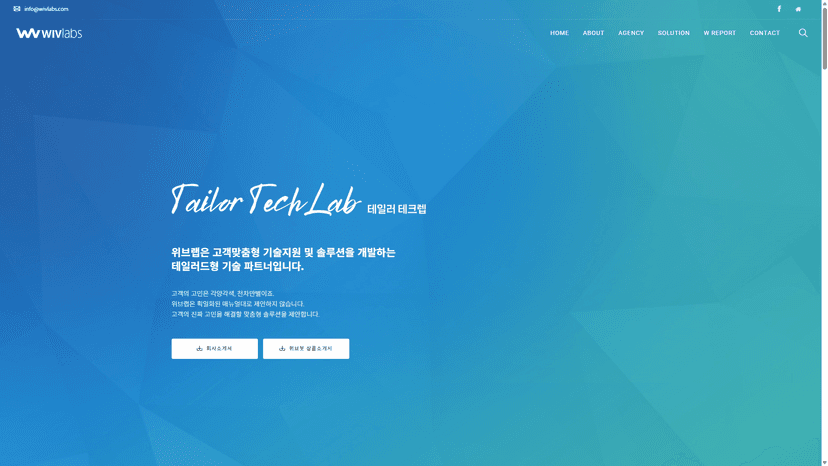 위브랩 웹사이트 스크린샷