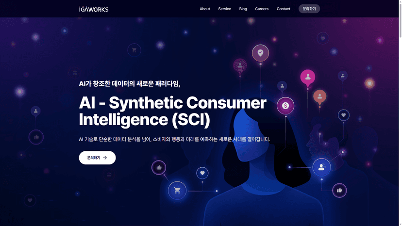 아이지에이웍스 웹사이트 스크린샷