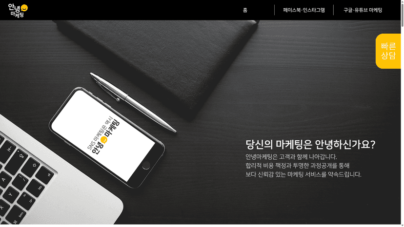 안녕마케팅 웹사이트 스크린샷