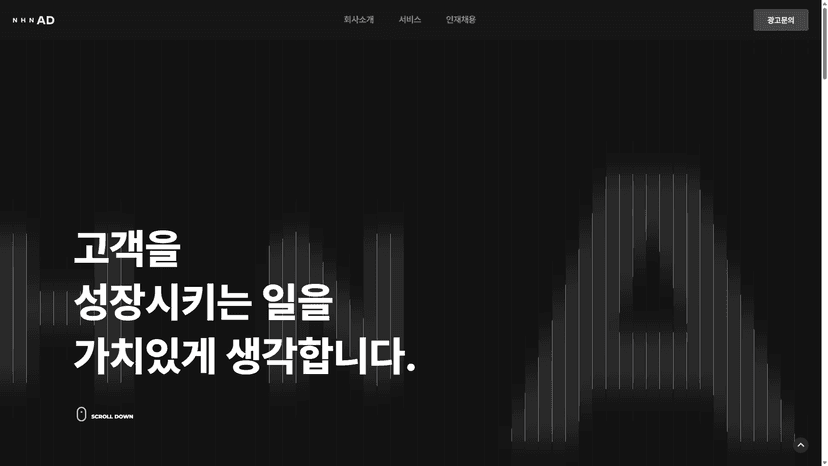 NHN ad 웹사이트 스크린샷