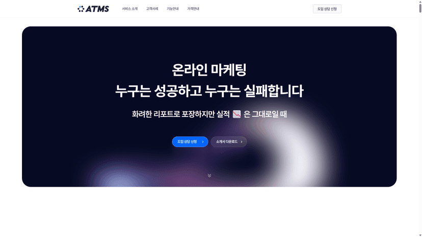아토모스 웹사이트 스크린샷