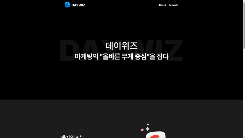 데이위즈 웹사이트 스크린샷