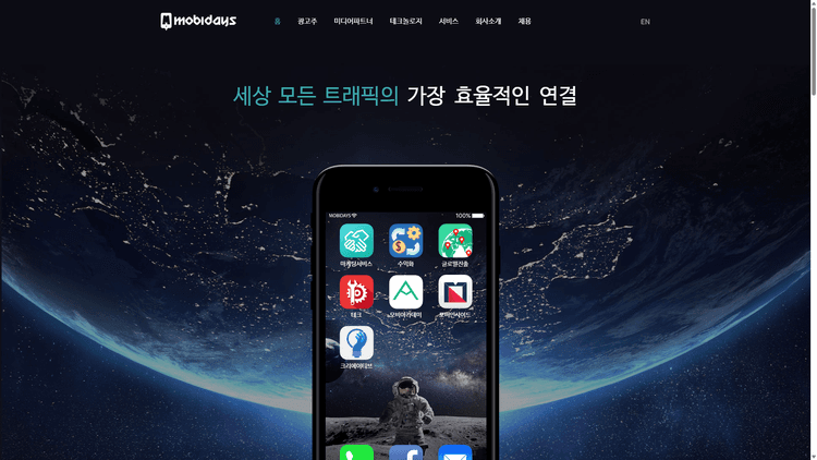 모비데이즈 스크린샷