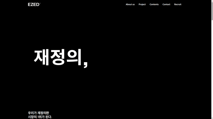 주식회사 에제드 웹사이트 스크린샷