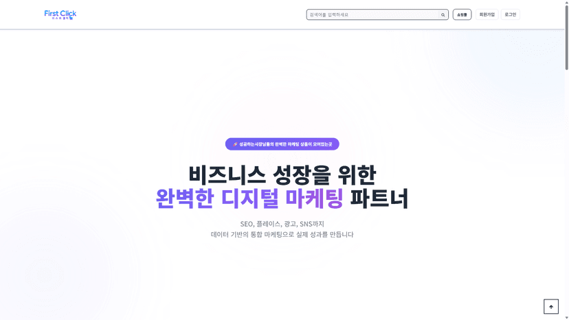 퍼스트클릭 웹사이트 스크린샷