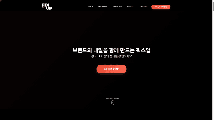 (주)픽스업 스크린샷
