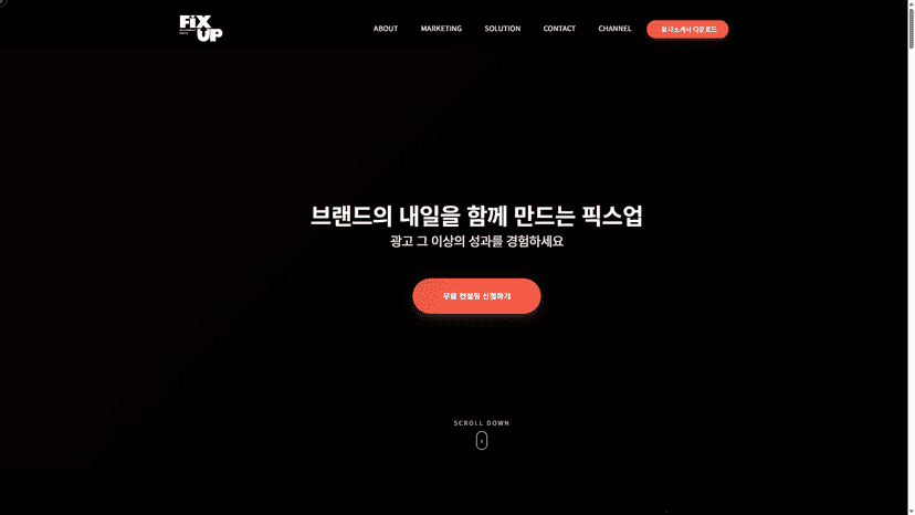 (주)픽스업 웹사이트 스크린샷