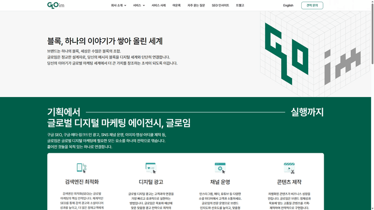 주식회사 글로임 (Gloim) 스크린샷