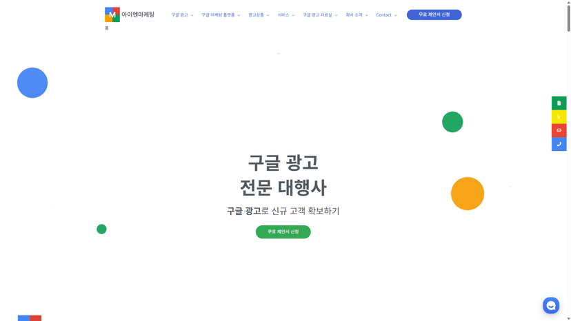 아이엔 마케팅 컨설팅 웹사이트 스크린샷