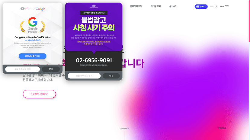 (주)아이앤뷰커뮤니케이션 웹사이트 스크린샷