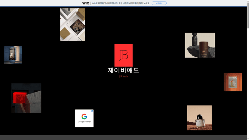 제이비애드 웹사이트 스크린샷