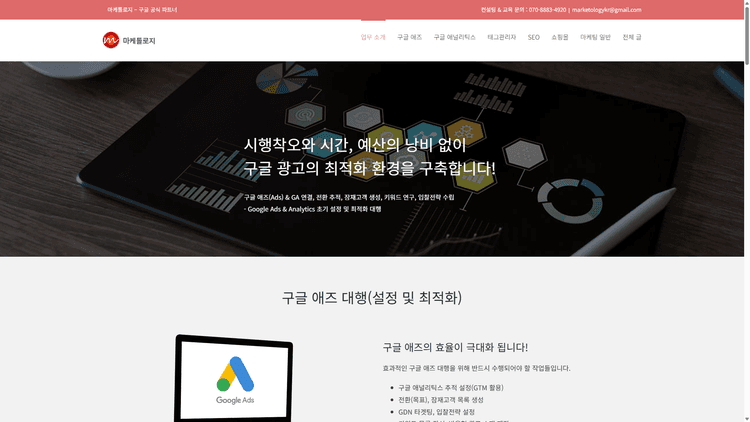 마케톨로지 스크린샷