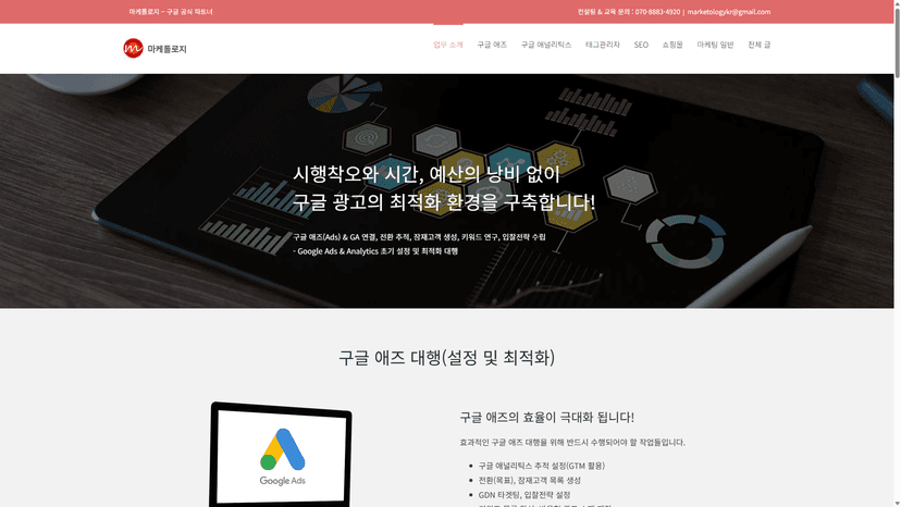 마케톨로지 웹사이트 스크린샷