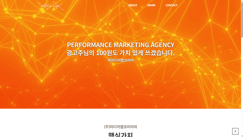 (주)미디어랩코리아 웹사이트 스크린샷