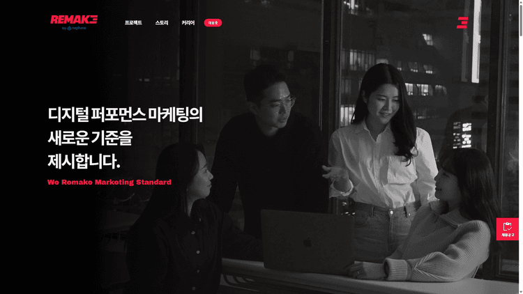 리메이크 디지털 스크린샷