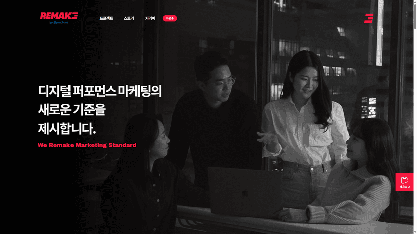 Neptune - Remake 웹사이트 스크린샷