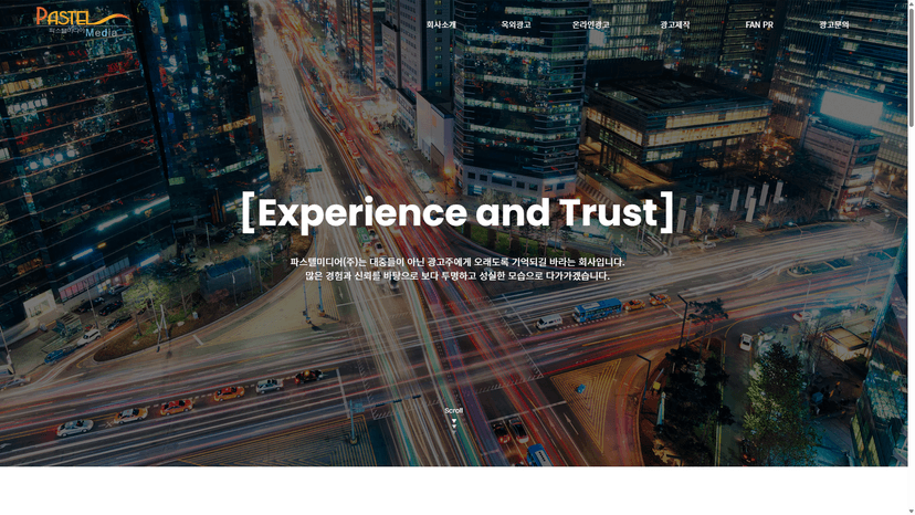 파스텔미디어 주식회사 웹사이트 스크린샷