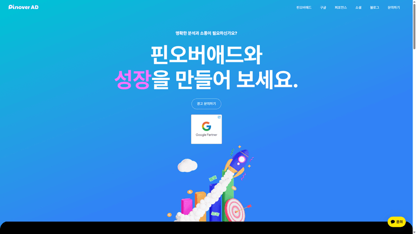 핀오버애드 웹사이트 스크린샷