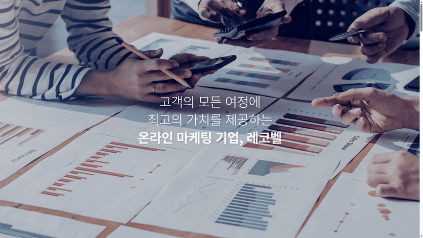 레코벨 웹사이트 스크린샷
