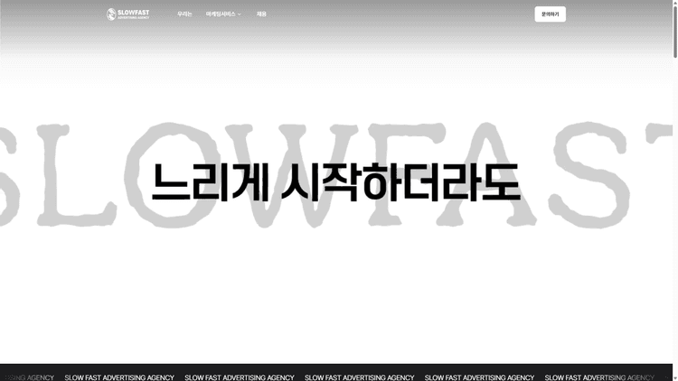 슬로우패스트 스크린샷