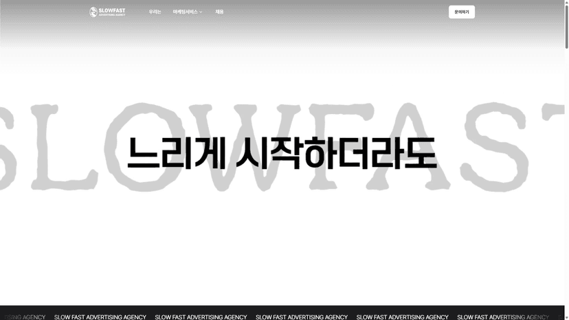 슬로우패스트 웹사이트 스크린샷