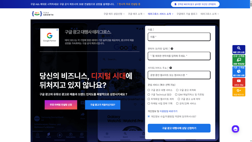테라그로스TeraGrowth 웹사이트 스크린샷