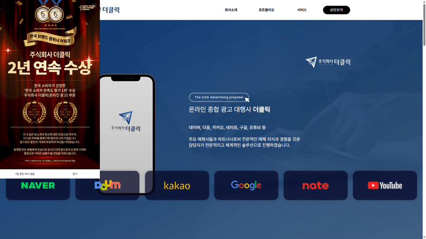 주식회사 더클릭 웹사이트 스크린샷