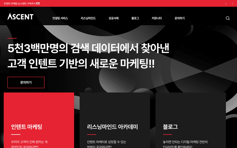 어센트 코리아 웹사이트 스크린샷