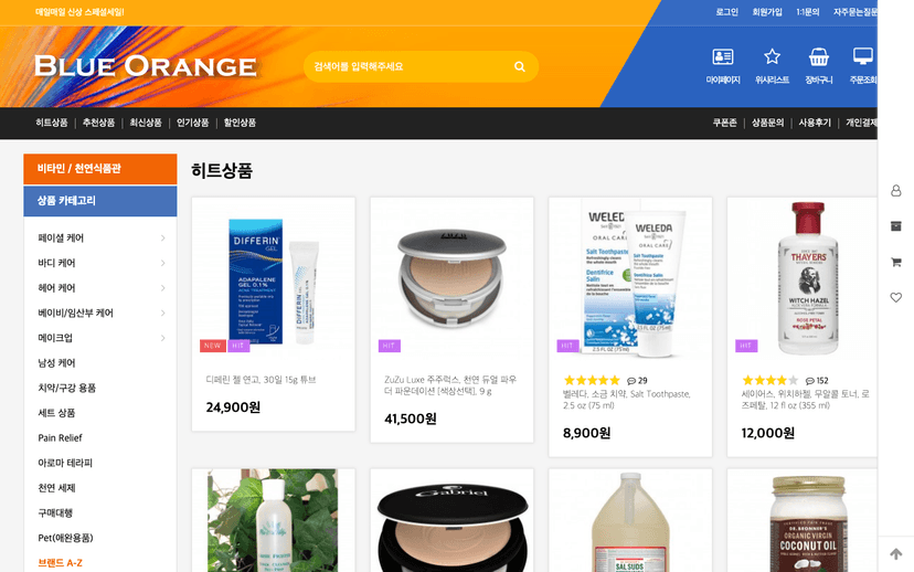 블루오렌지 커뮤니케이션 웹사이트 스크린샷