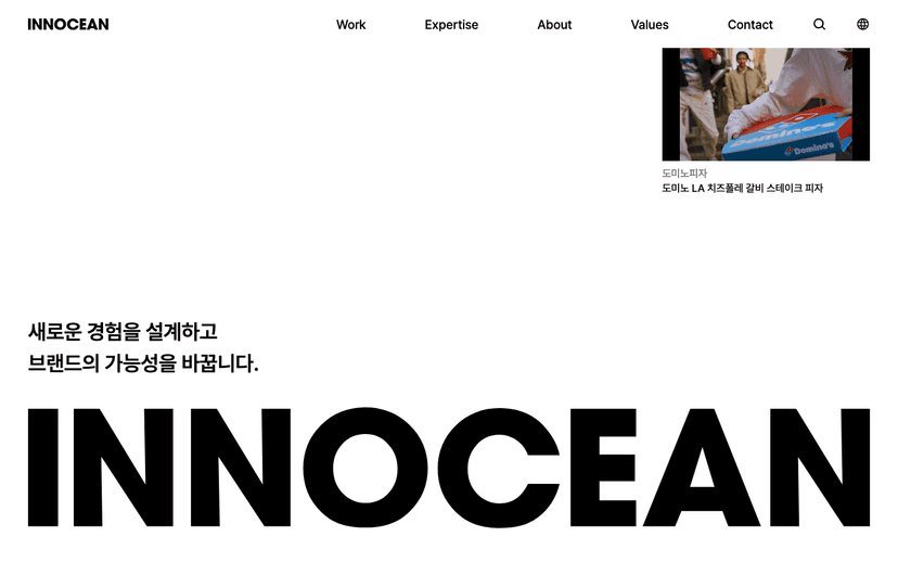 이노션 웹사이트 스크린샷