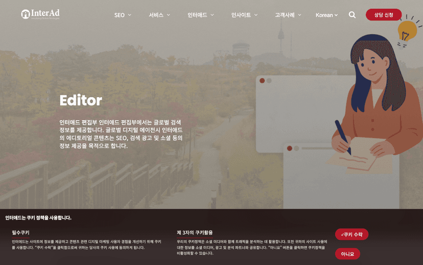 인터애드 웹사이트 스크린샷