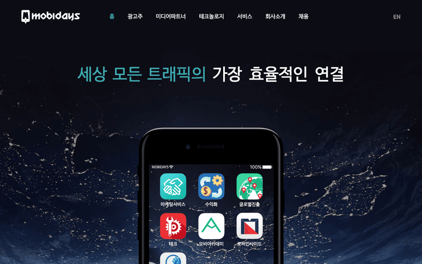 모비데이즈 웹사이트 스크린샷