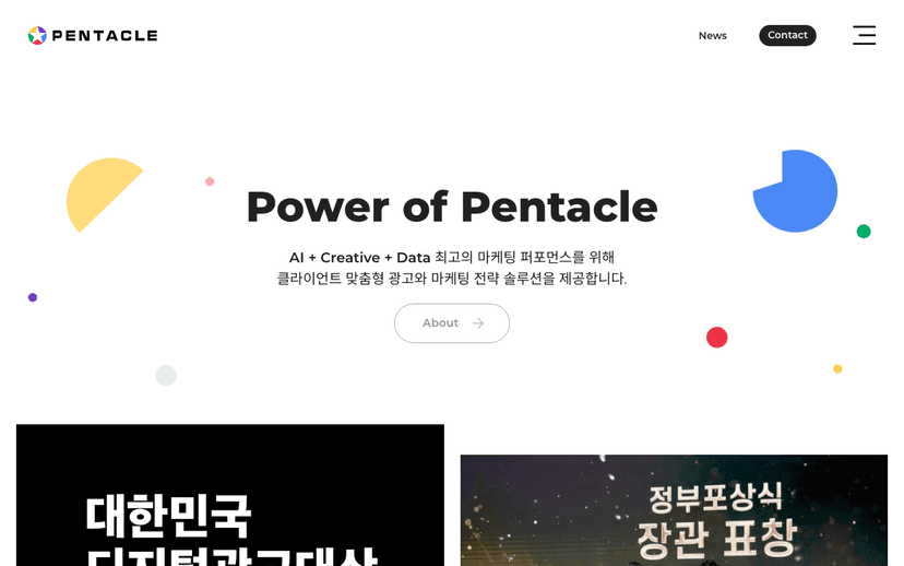 펜타클 웹사이트 스크린샷