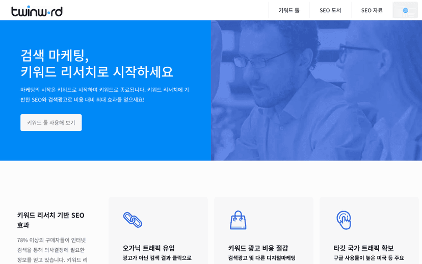 트윈워드 웹사이트 스크린샷