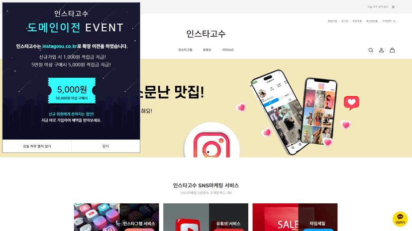 인스타고수 웹사이트 스크린샷